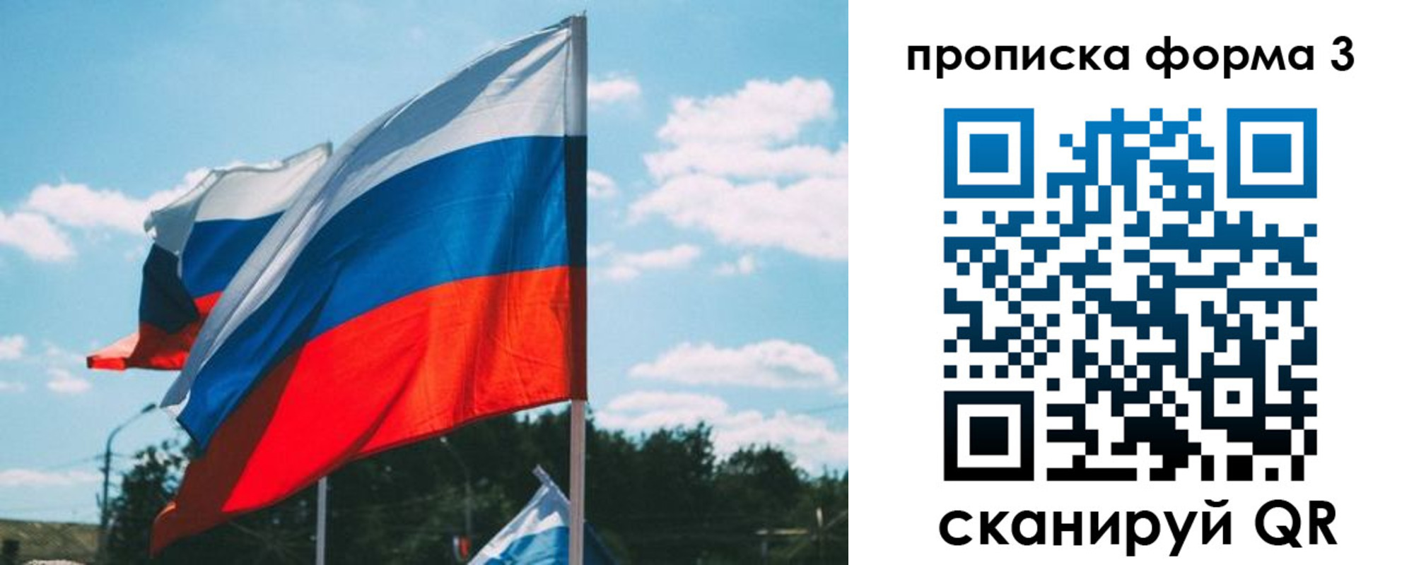 прописка в Биробиджане