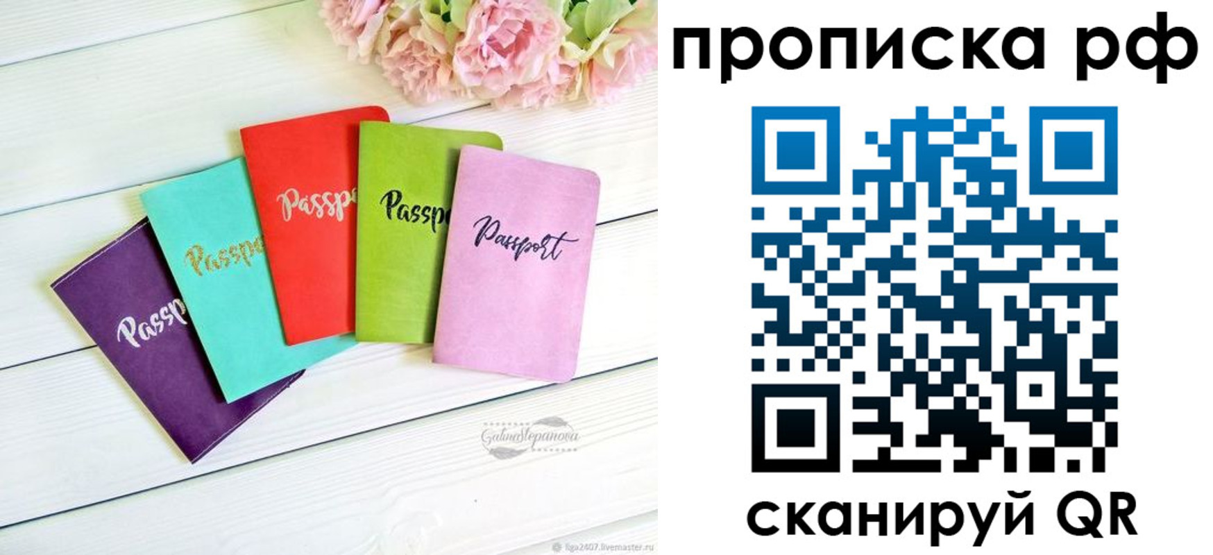 временная регистрация в квартире в Биробиджане