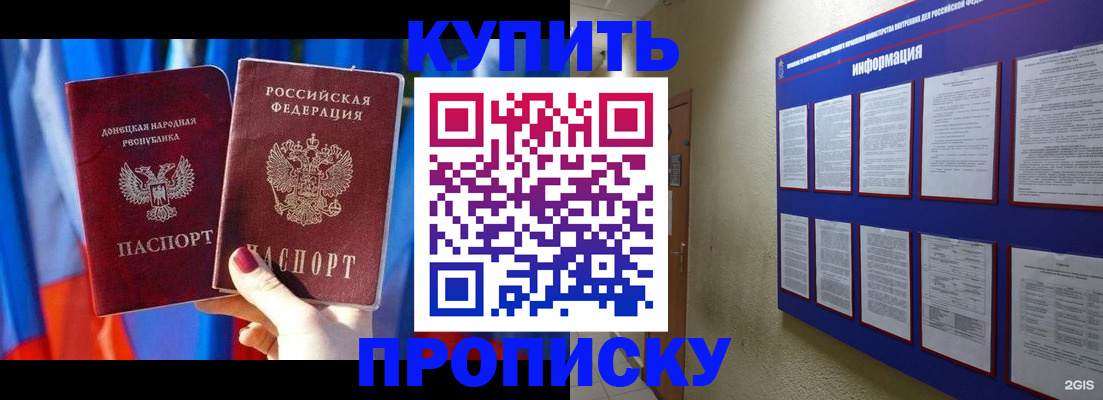 временная регистрация собственник в Биробиджане