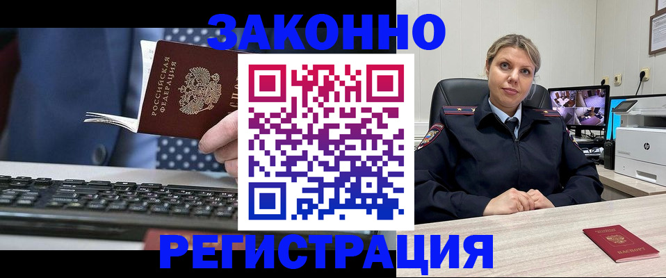 прописка штамп в Биробиджане