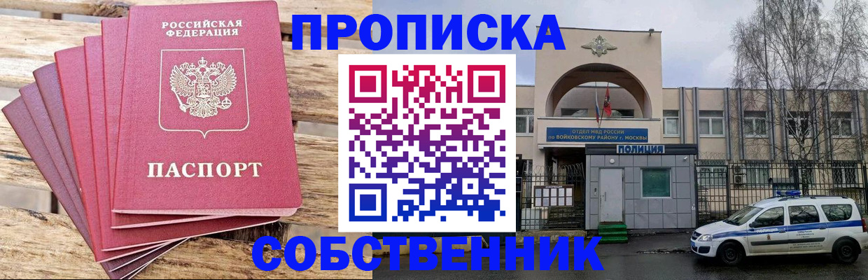 прописка в квартире в Биробиджане