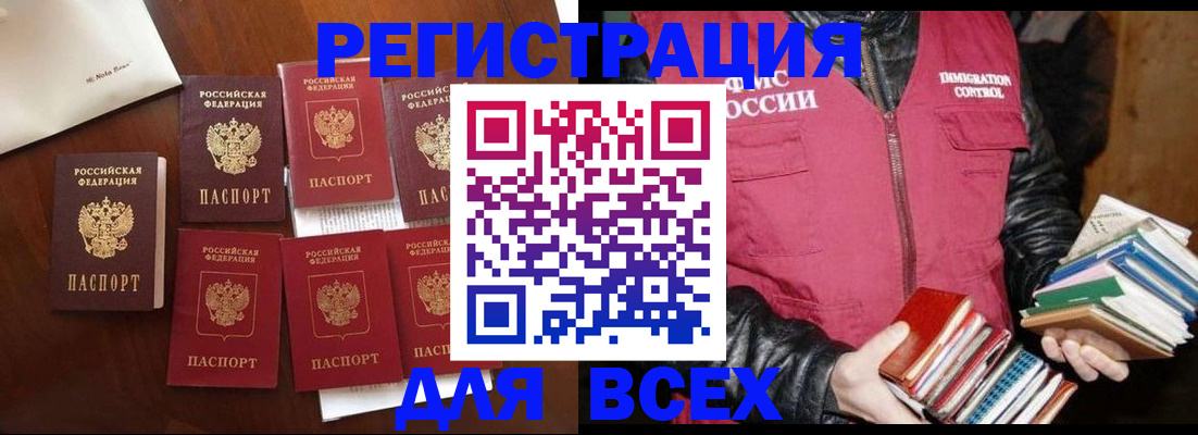 регистрация в Биробиджане